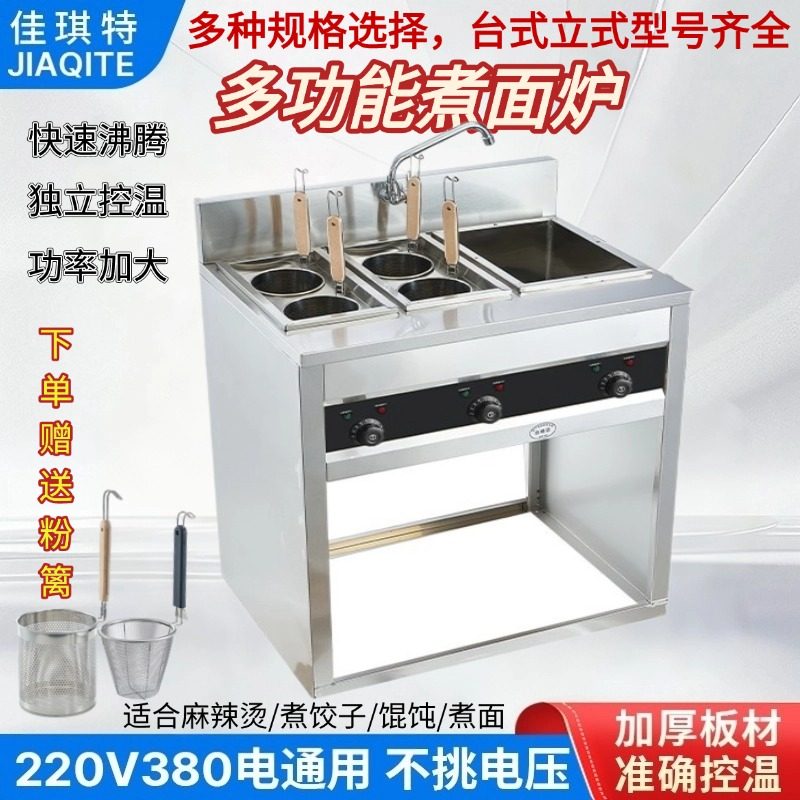 煮面炉商用电热麻辣烫锅组合汤面炉煮面机六头立式关东煮烫面炉
