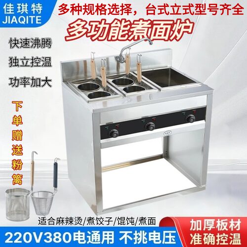 煮面炉商用电热麻辣烫锅组合汤面炉煮面机六头立式关东煮烫面炉
