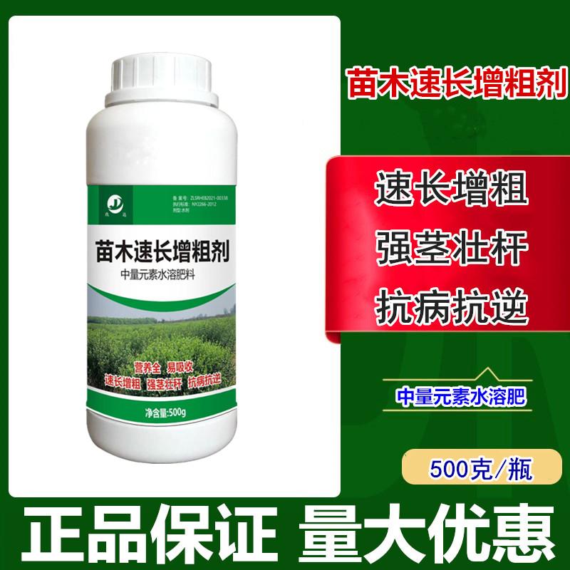 苗木促长增粗剂树苗果树杨树按树专用肥肥料生根剂壮苗移栽营养液