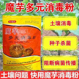 魔芋专用多元消毒粉杀菌剂软腐病土壤消毒种子杀菌药汰腐净魔芋灵