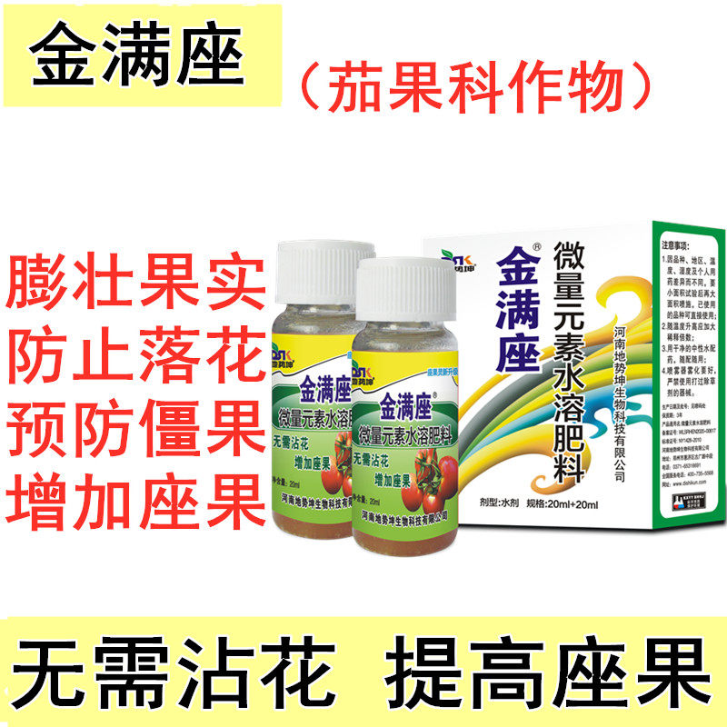 西红柿专用授粉药番茄坐果灵圣女果免点花人工座坐剂防落素保果素