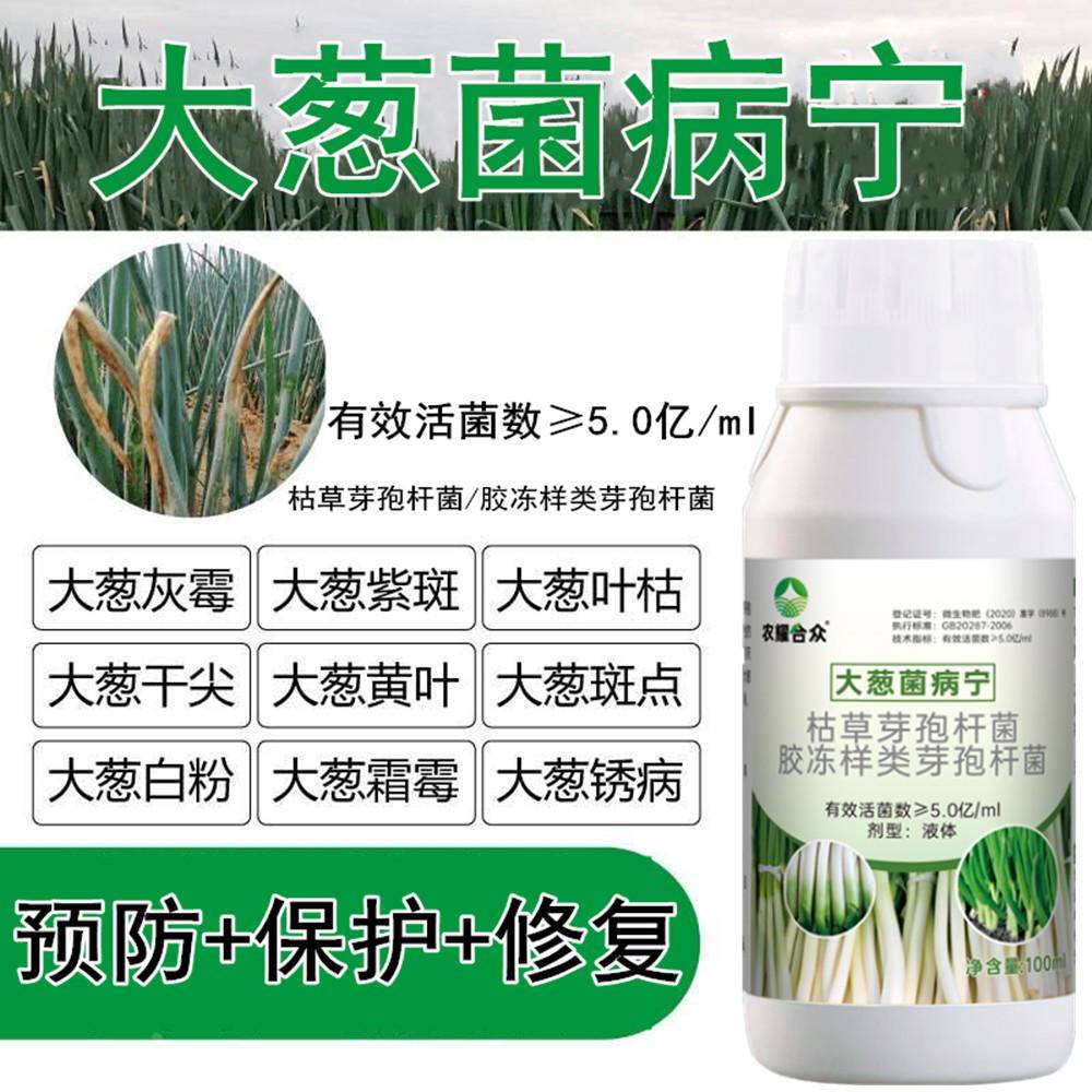 大葱防病药香葱专用药干尖灵黄尖紫斑黑斑根腐病杀菌剂小葱病菌清