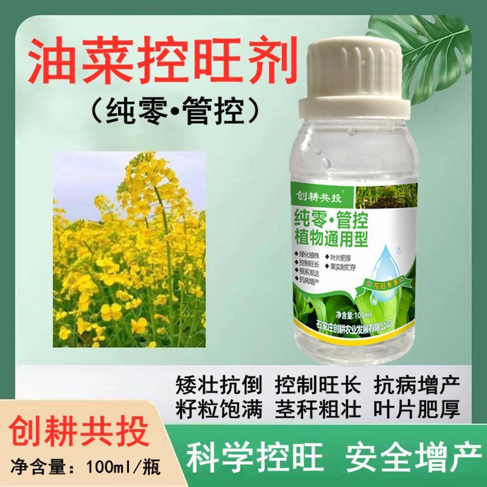 油菜矮壮素 专用控旺药油菜丰产粒粒饱 非复合肥保花高产药叶面肥