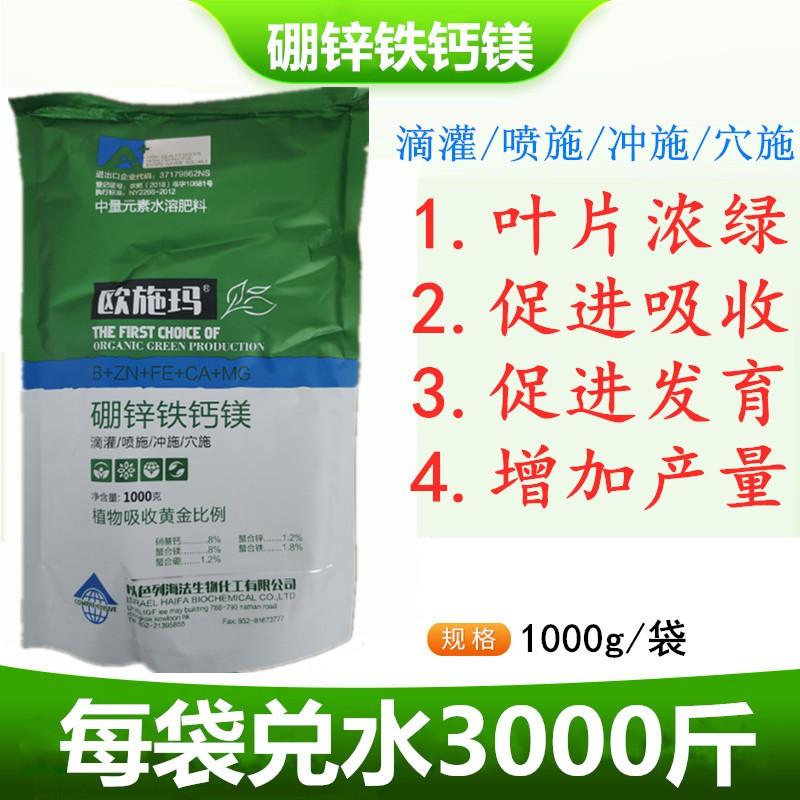 欧施玛中微量元素水溶肥料钙镁硼锌铁叶面肥以色列海法水溶肥
