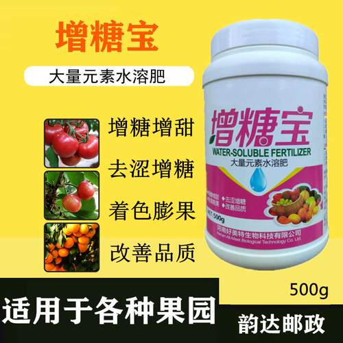 甜蜜素水果专用葡萄甜瓜杨梅柑橘桃子西瓜果树用增甜上色剂脱酸剂
