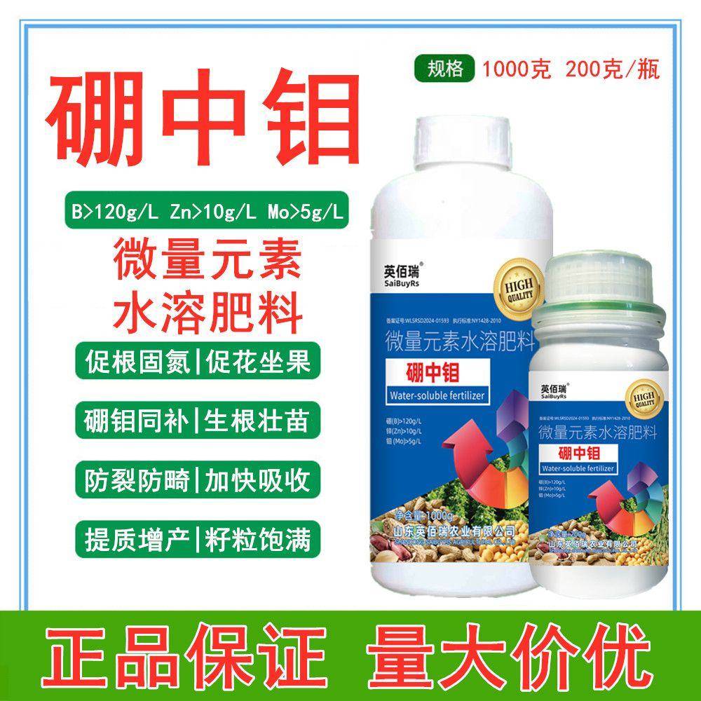 硼锌钼 硼中钼肥 微量元素促花促根固氮水溶肥流体硼肥农用叶面肥