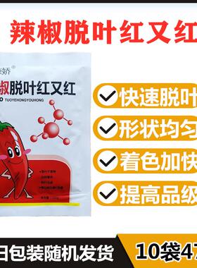辣椒脱叶剂大豆花椒棉花枸杞脱叶剂满株红只落叶不落果增红脱叶剂