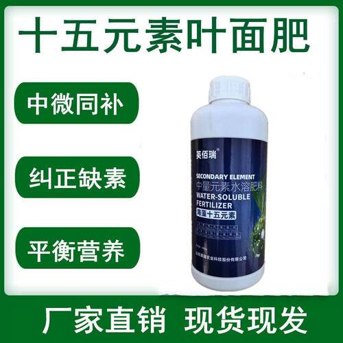 钙镁硼锌铁大中微量十三十五元素水溶肥瓜果蔬菜通用全元素叶面肥