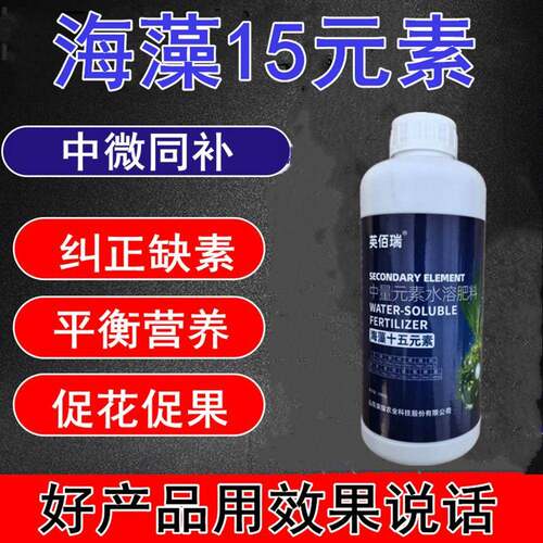 氨基酸十五元素叶面肥钙硼锰钼肥料大中微量元素微补全元素水溶肥