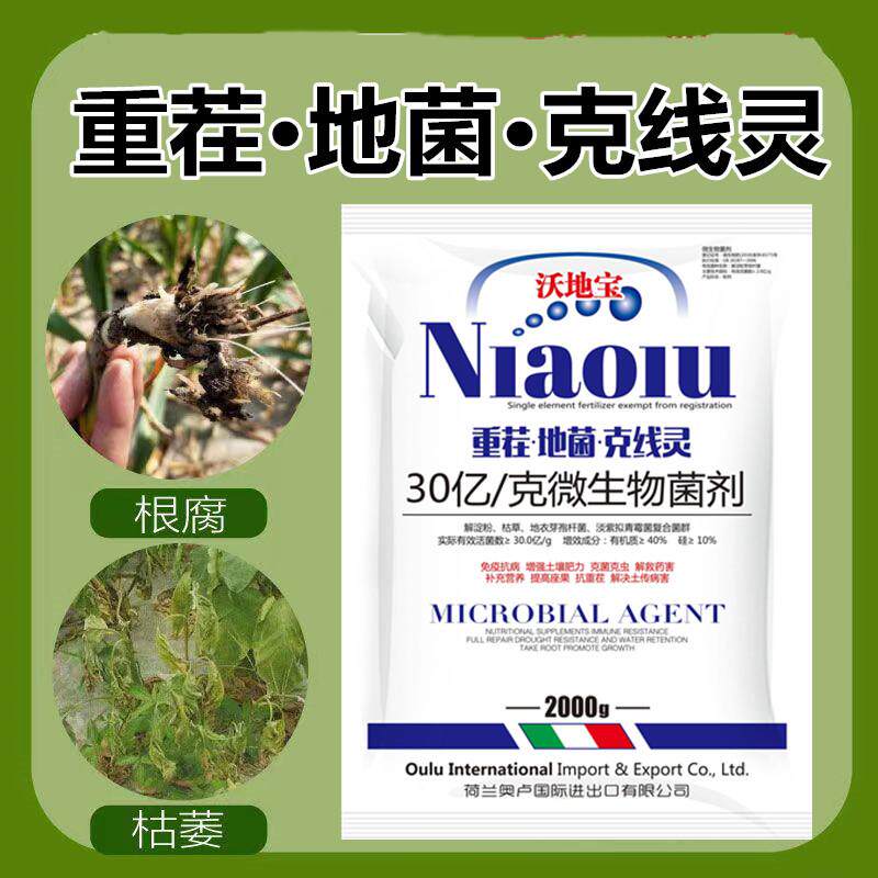 枯草芽孢菌杆菌微生物菌肥剂土壤改良剂防死棵抗重茬药淡紫拟青菌