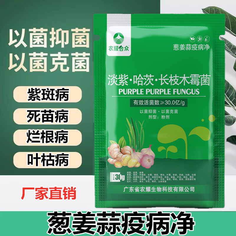 葱锈病药韭菜肥料干尖黄叶灰霉病大葱锈病清专用药葱姜蒜干尖灵