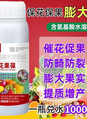 保花保果药防落素叶面肥促花授粉坐果灵果树柑橘李子桃树龙眼荔枝