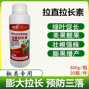拉长拉直素辣椒专用叶面肥膨大拉直灵保花保果药三不落增产膨大剂