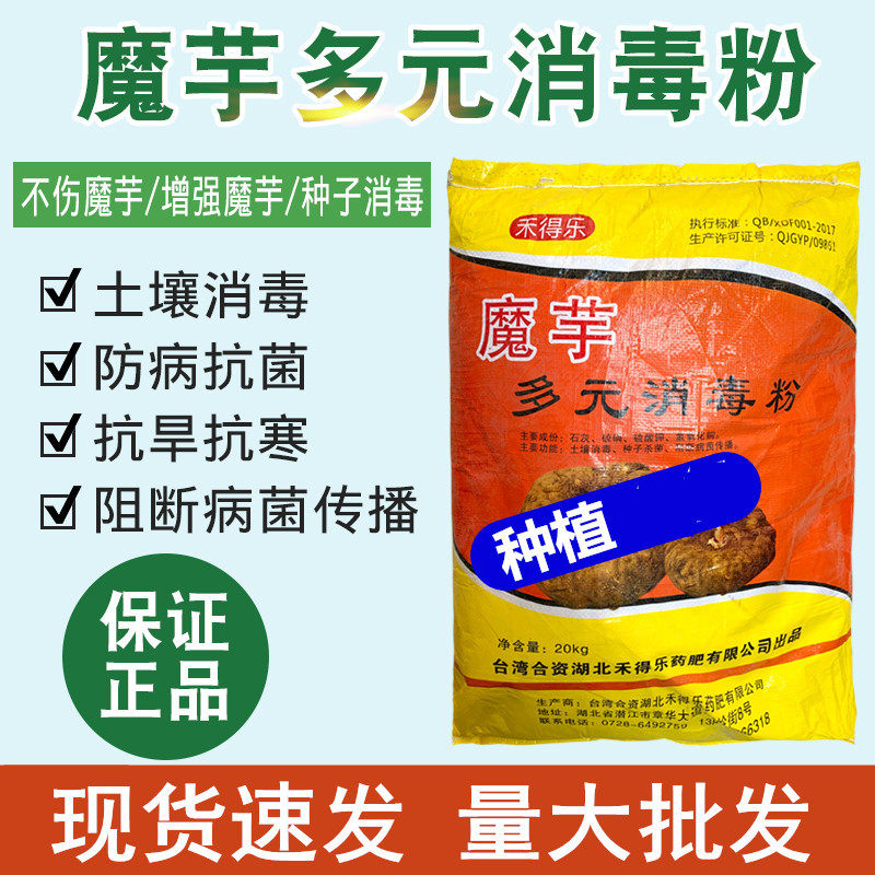 汰腐净魔芋灵魔芋防病药软腐病魔芋专用叶面肥魔芋专用多元消毒粉