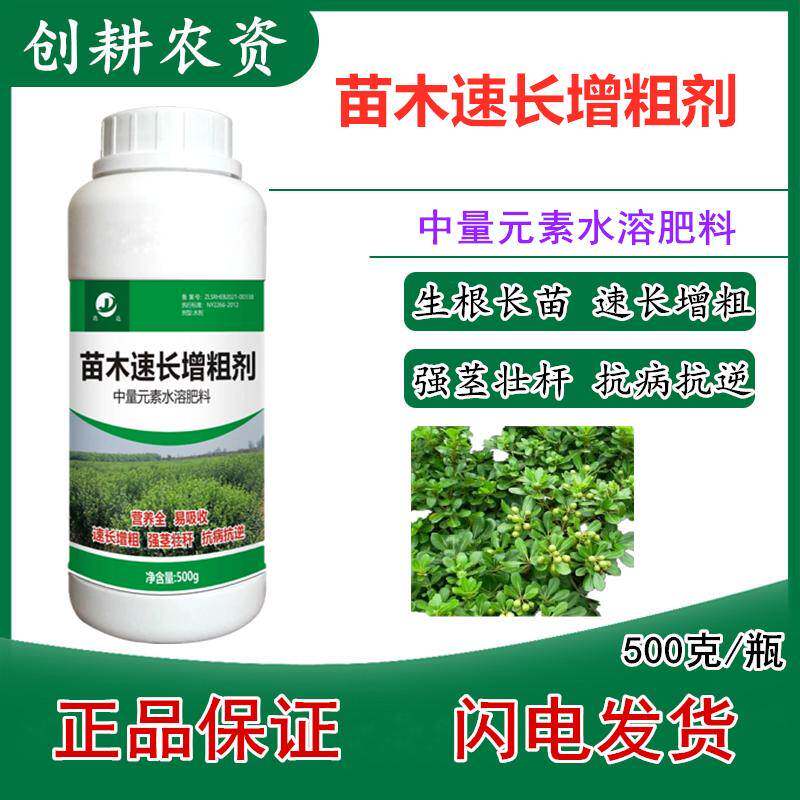 苗木增粗剂树木速长精花卉苗木通叶面肥