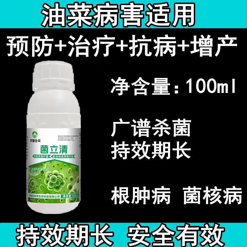 油菜根肿病药油莱菌核病霜霉病专用药油菜病菌清猝倒根腐病杀菌剂