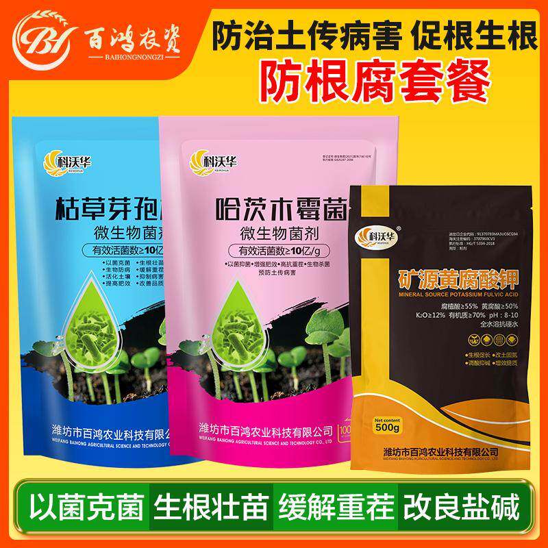 根腐病专用克星枯草芽孢杆菌哈茨木霉菌微生物菌剂矿源黄腐酸钾