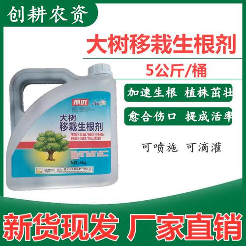 枯树复活强生根剂植物营养液通用于花草大树移栽烂根死苗复活灵力