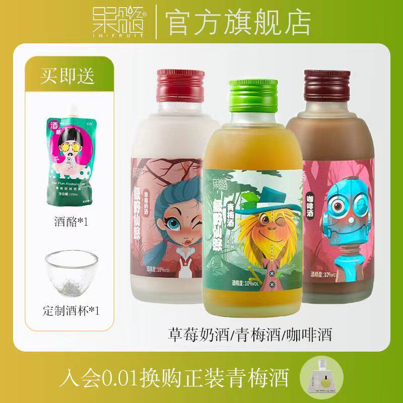 果髓果酒10度青梅酒奶茶酒400ml*3瓶低度甜酒微醺草莓奶酒咖啡酒