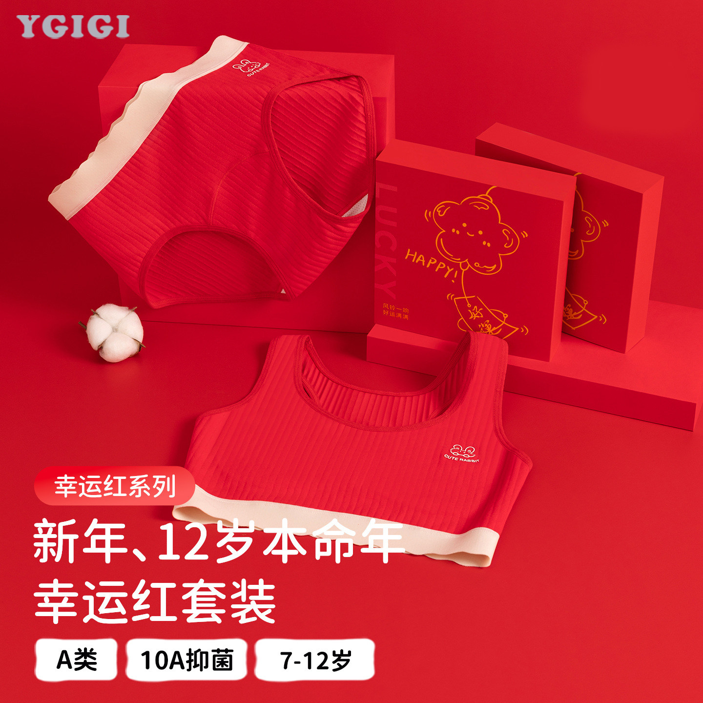 女童红色本命年内衣套装2025马年衣服儿童少女发育期文胸背心12岁,童装/婴儿装/亲子装,发育内衣/抹胸,淘宝优惠券,粉丝福利购,淘宝优惠卷