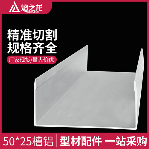 彩钢板净化铝挤型材料 50槽铝 5025U型槽铝 马槽 净化无尘车间铝