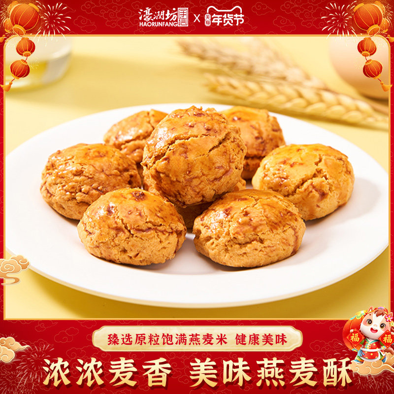 濠润坊燕麦酥饼广东广州手信澳门特产老式传统糕点老人休闲零食品