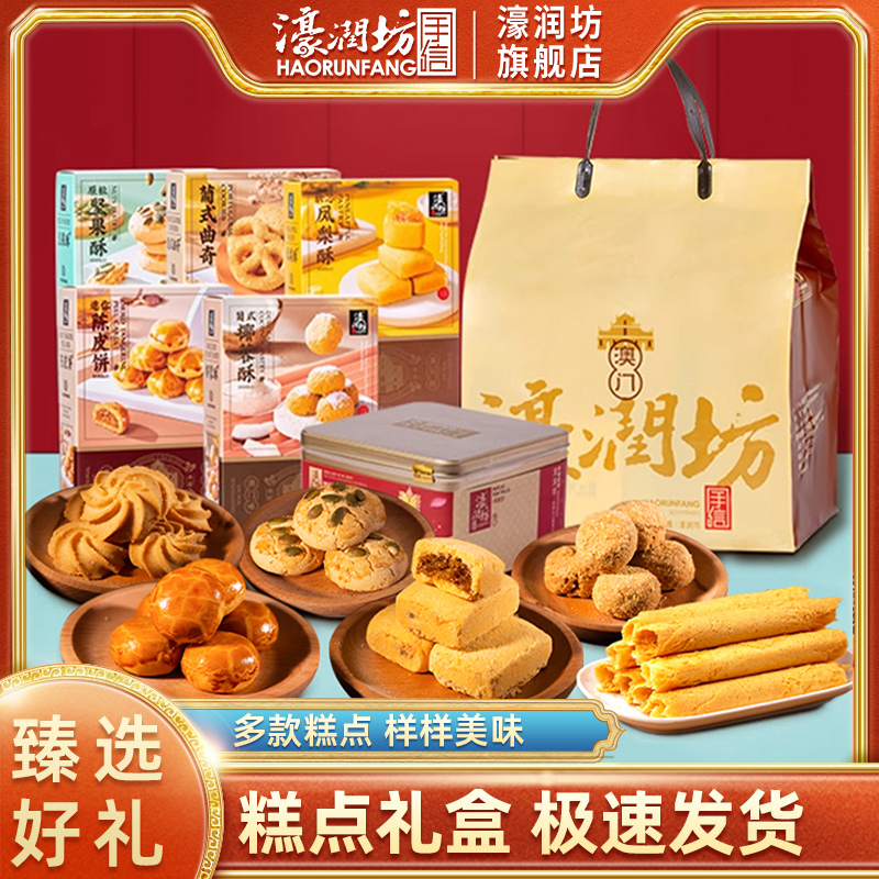 澳门特产送长辈澳门手信糕点
