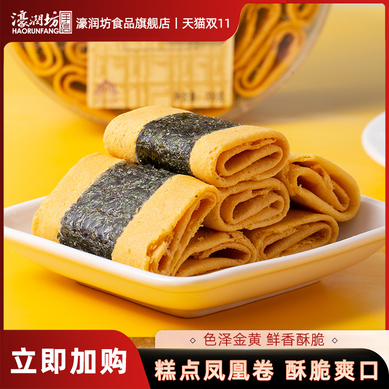濠润坊紫菜广东送长辈手工鸡蛋卷