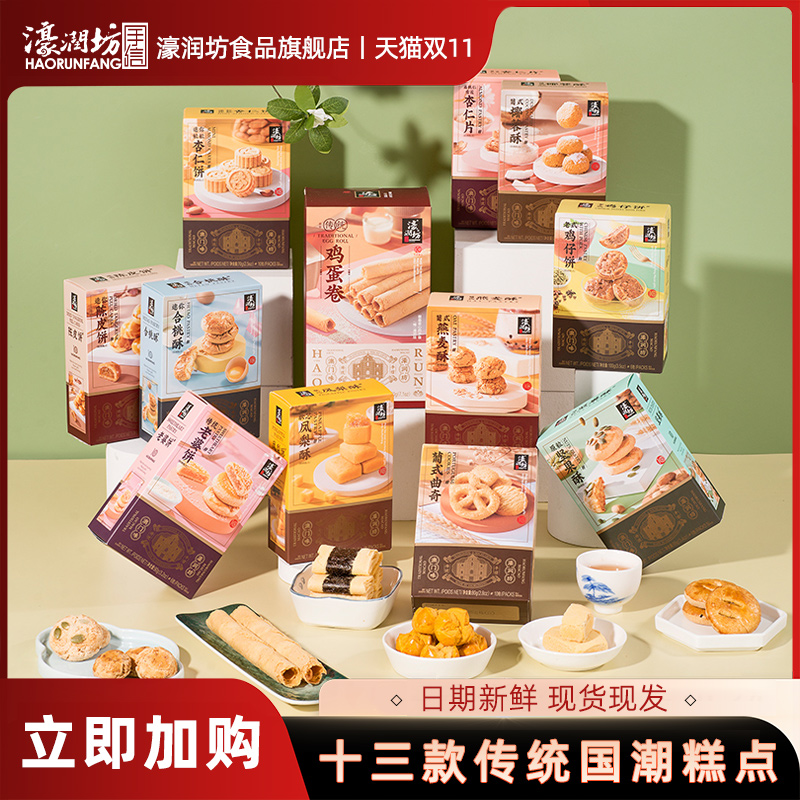 濠润坊澳门手信广东特产糕点心广州深圳年货节送长辈休闲礼盒礼品