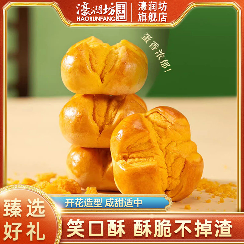 濠润坊笑口咸蛋黄开口酥澳门手信广东特产糕点心特色零食小吃深圳