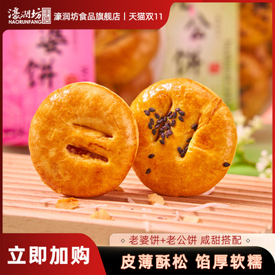 濠润坊老婆饼广州特产糕点广东