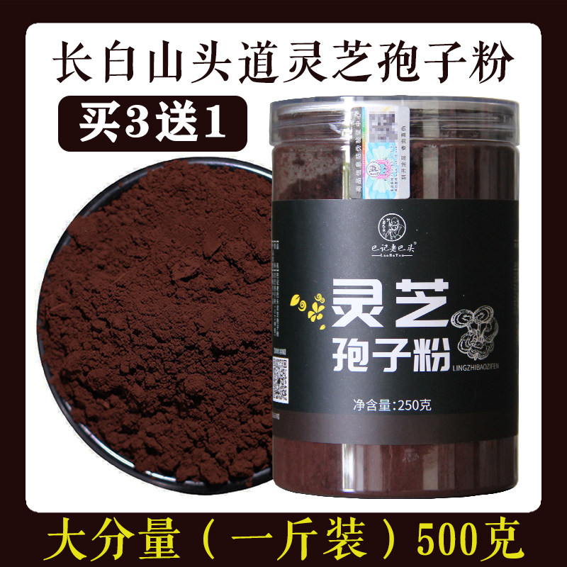 买3送1长白山头道灵芝孢子粉500g官方旗舰店灵芝粉正品林芝袍子粉