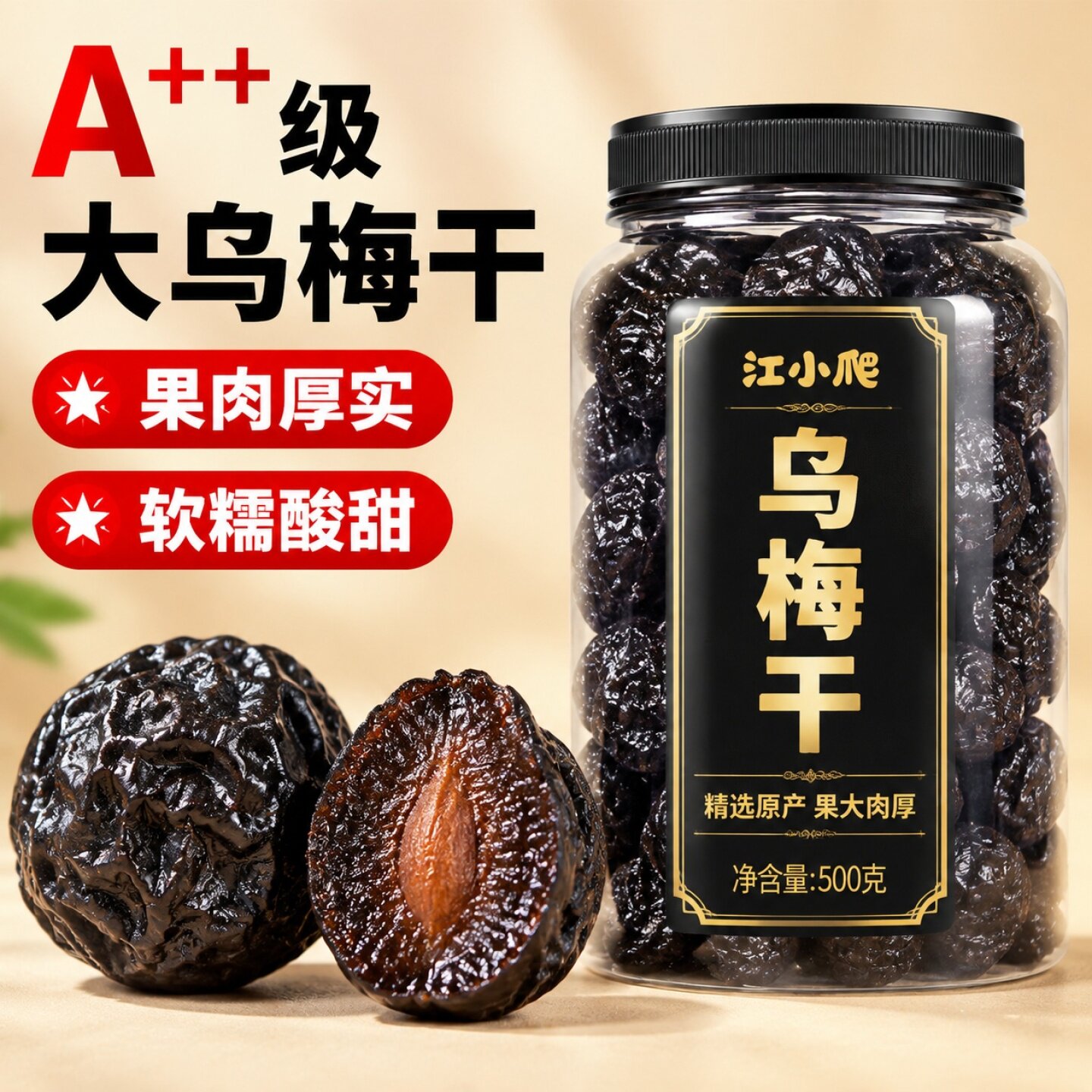 天山乌梅旗舰店正宗新疆特级大乌梅干无糖无添加梅子零食丸条泡茶