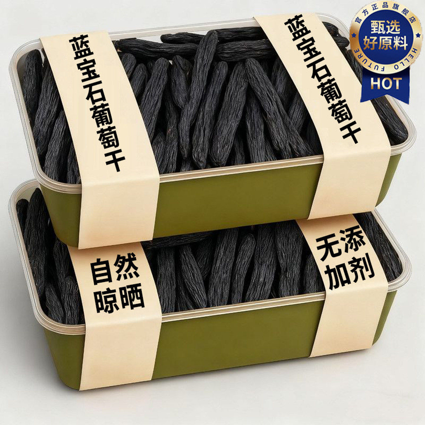 农科院蓝宝石葡萄干新疆特级超大颗新货美人指金手指黑宝石免洗