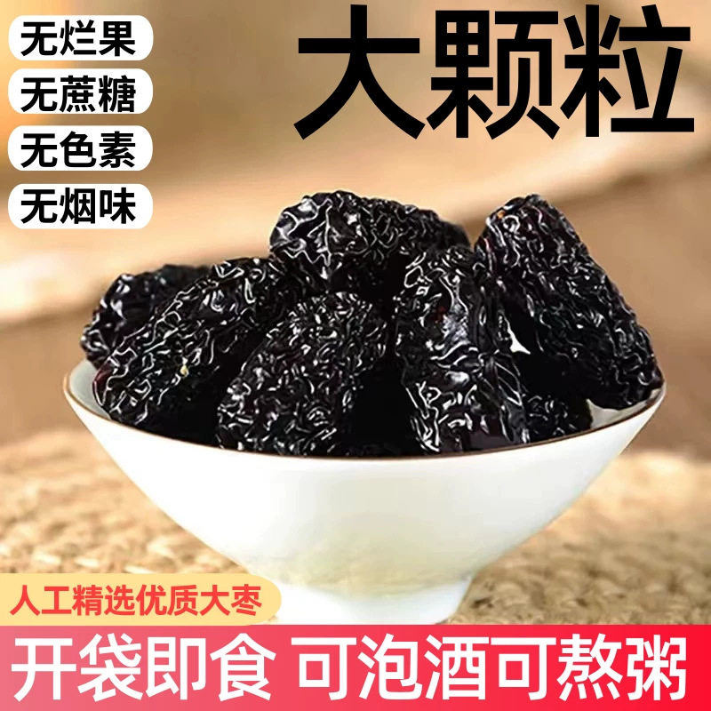 恋黑枣大乌枣500g紫晶枣陕西特产红枣干南枣零食大枣陕北新鲜优质