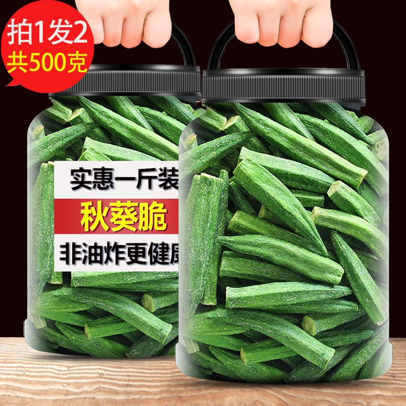 秋葵脆即食黄冻干水果综合香菇