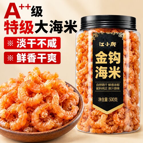 新货特级正品无盐金钩海米干货500g虾米虾仁干即食虾皮开洋海鲜干