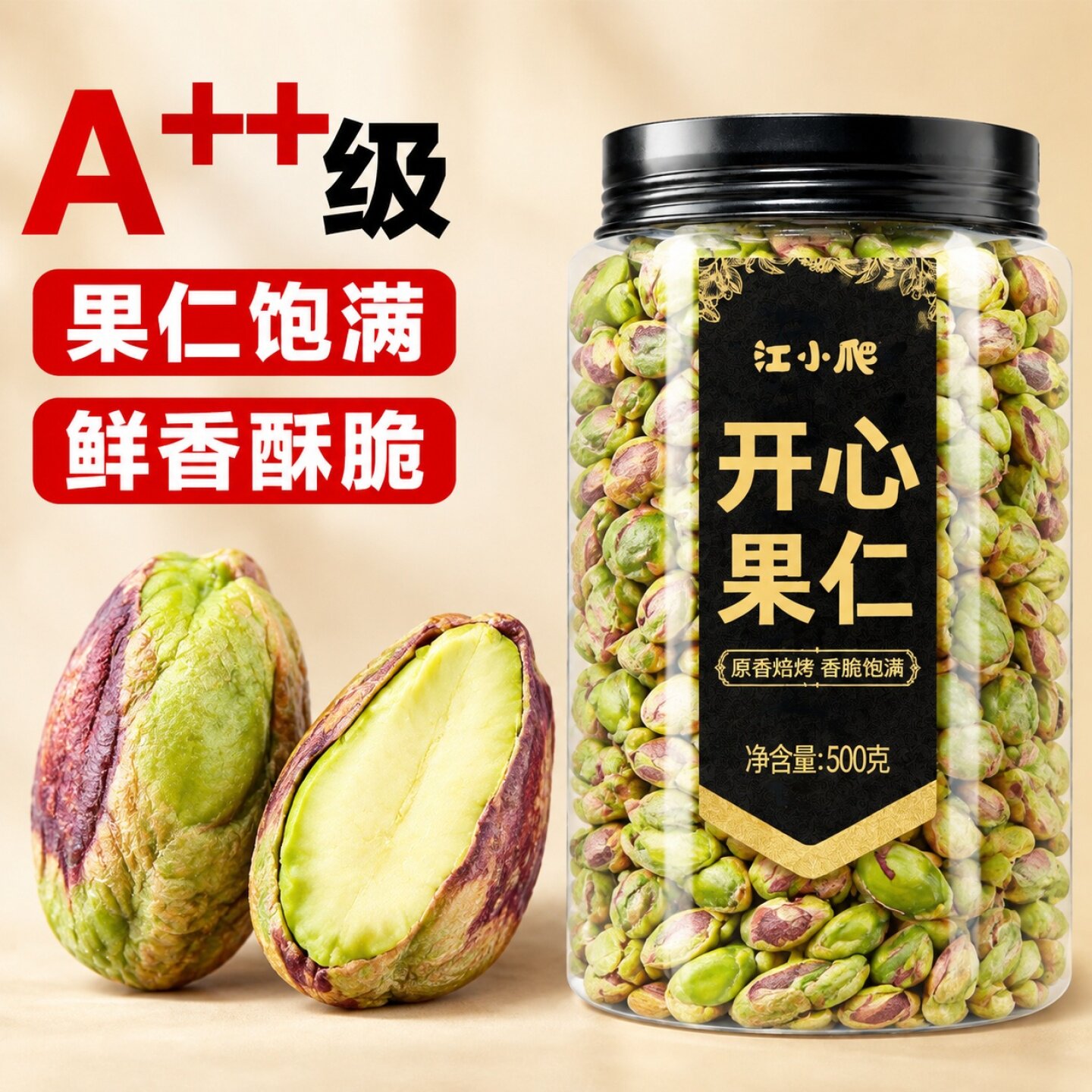 原味开心果仁散装500g包邮年货坚果每日干果袋装孕妇零食4斤