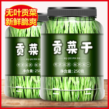 贡菜官方旗舰店贡菜干干货特级火锅专用食材脱水蔬菜一级云南