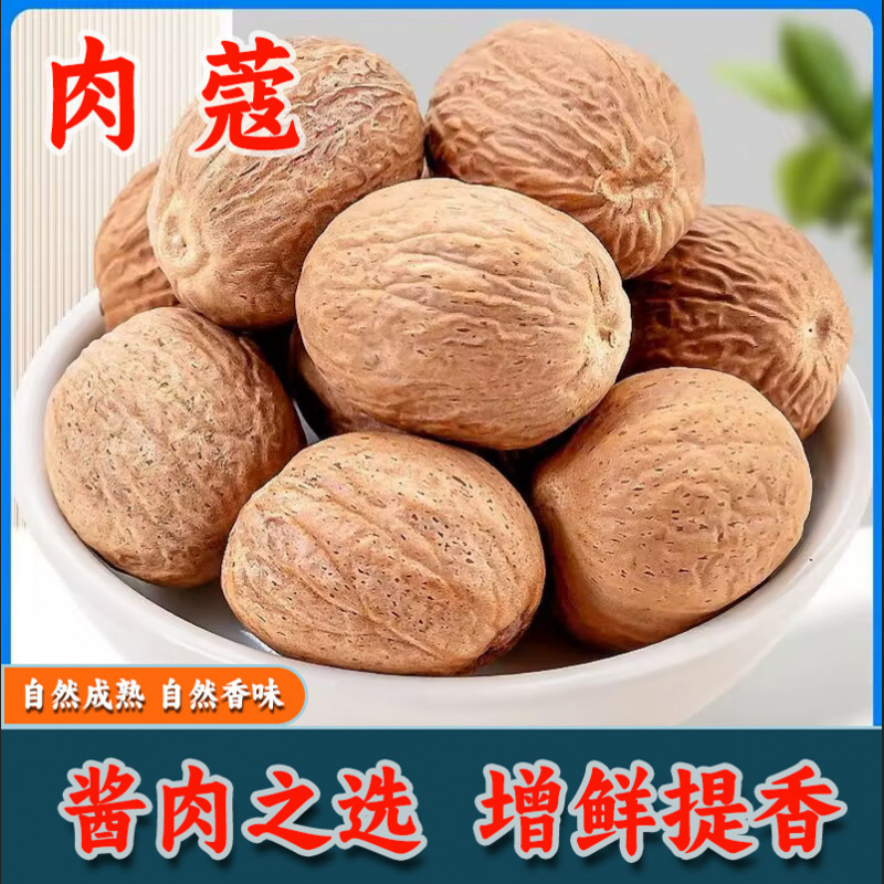 正宗肉蔻特级肉豆蔻中药材肉扣玉