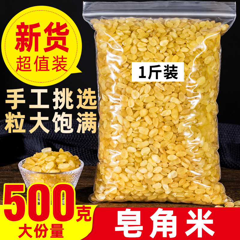 皂角米正品云南天然雪莲子双荚商
