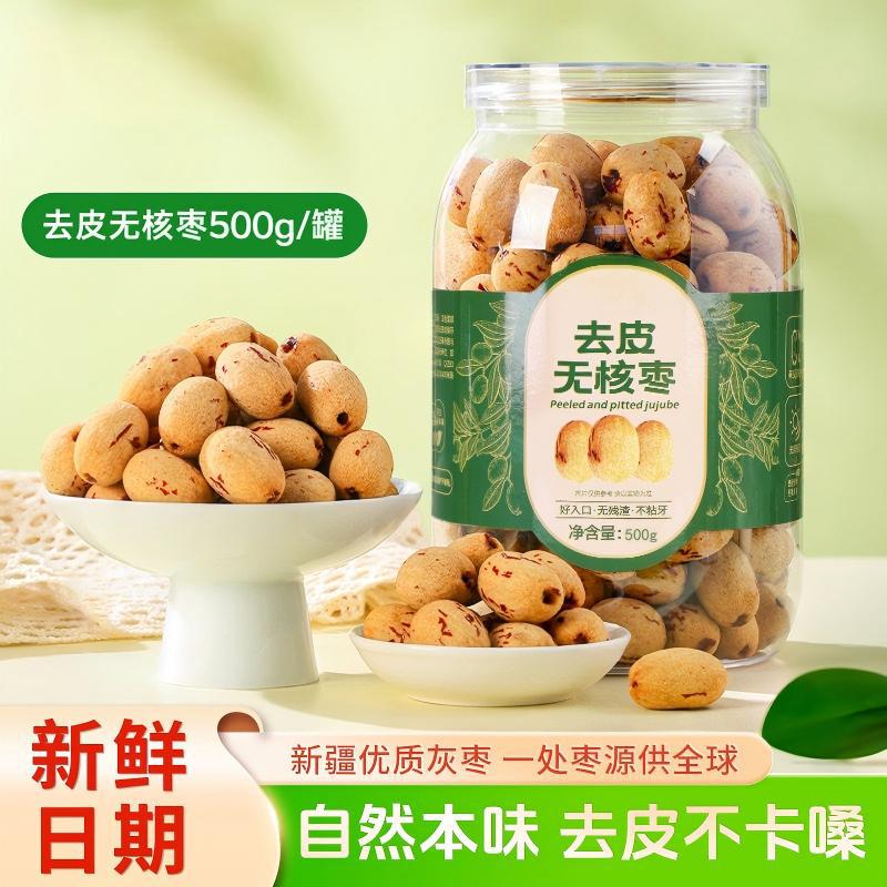 去皮去核红枣新疆若羌灰枣零食无皮无核脱皮大枣特产健康罐装零食