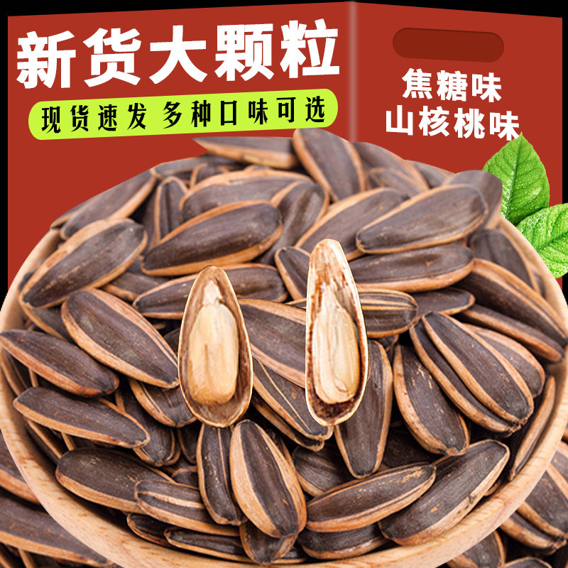 焦糖瓜子袋装大颗粒山核桃黑糖味葵花籽新货休闲炒货零食坚果
