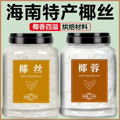 海南椰丝条碎椰蓉粉商用家用椰奶