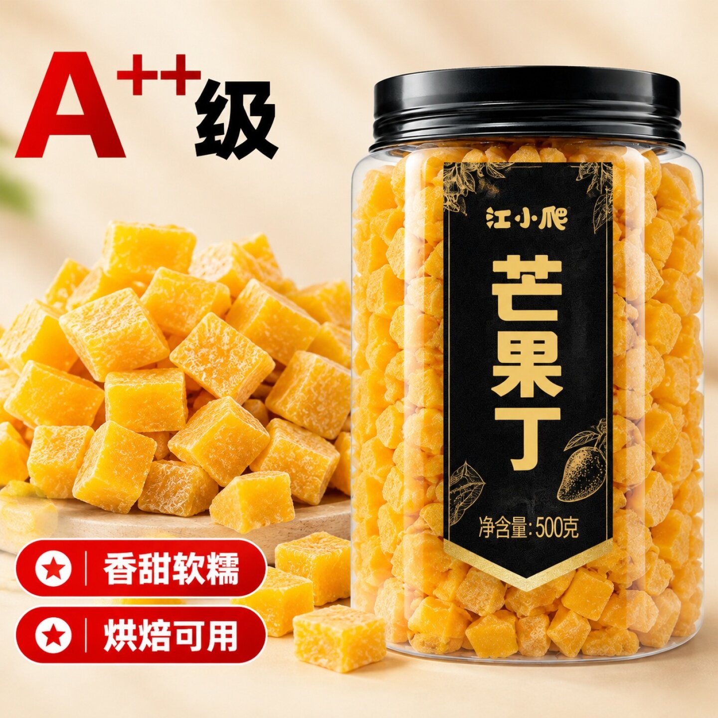 果脯芒果丁碎粒芒果干烘焙牛轧糖奶糕原材料500g蜜饯果干商用零食