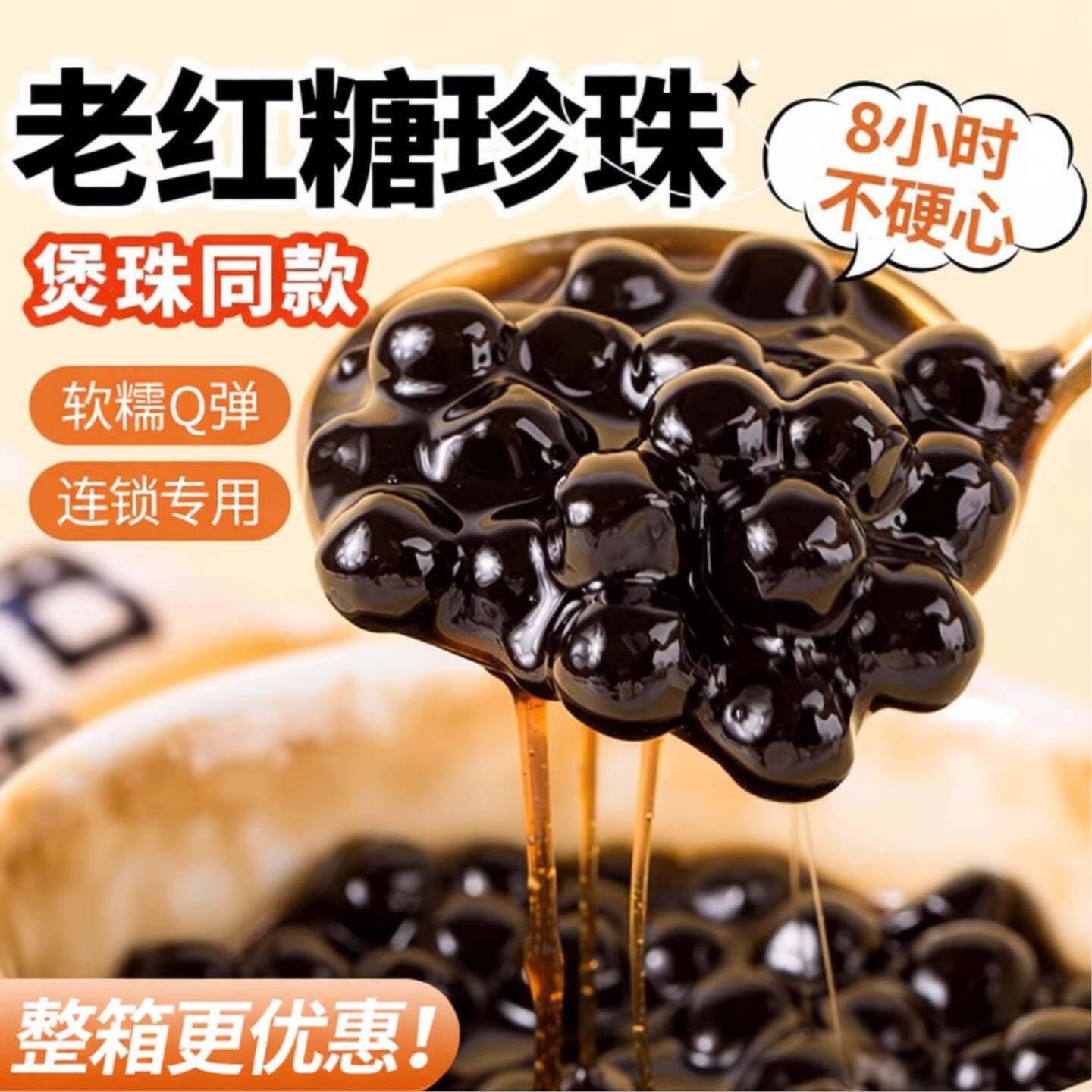 黑珍珠奶茶专用珍珠 500g快煮黑糖珍珠琥珀粉圆古茗奶茶店原材料图片