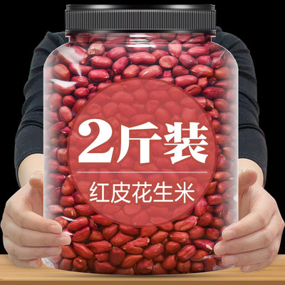 东北红衣生花生米500g