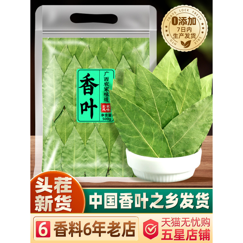 广西香叶天然月桂叶精选香料卤料