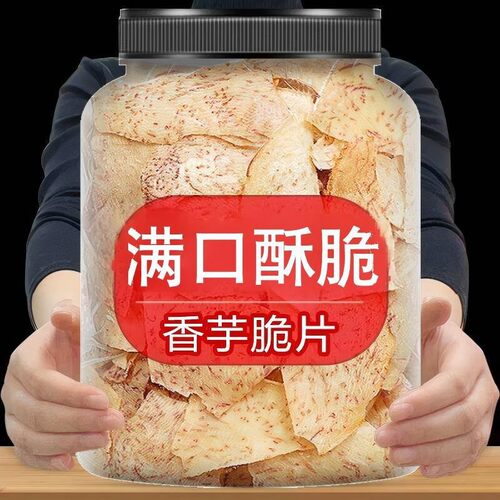 原切香芋片椒盐芋头片芋头条干脆片解馋小零食非薯片休闲食品小吃