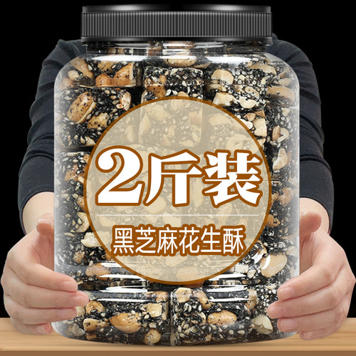 少糖芝麻花生酥糖500g